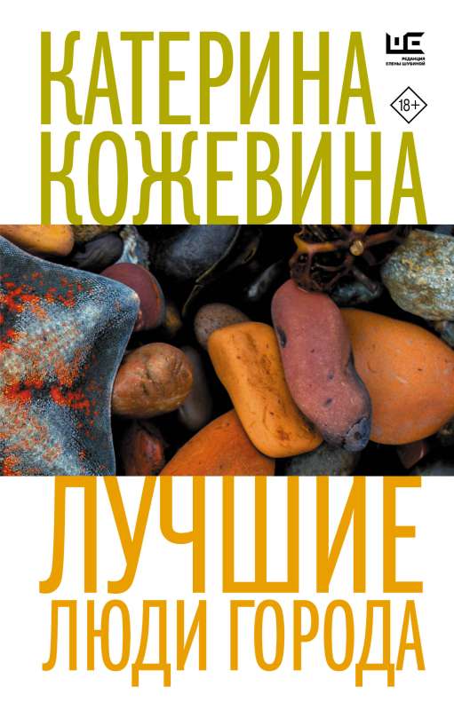 Pilsētas labākie cilvēki