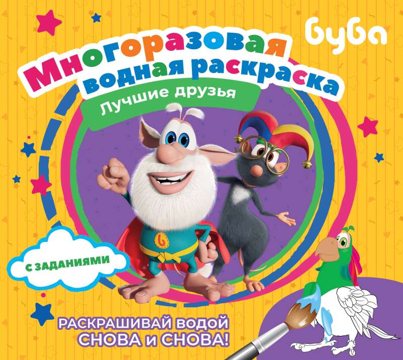 Buba. Daudzreizējā ūdens krāsošana. Labākie draugi
