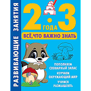 Attīstošās nodarbības. Viss, kas jāzina. 2-3 gadi