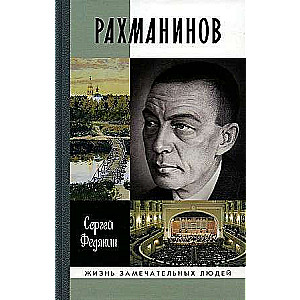 Rahmaninovs