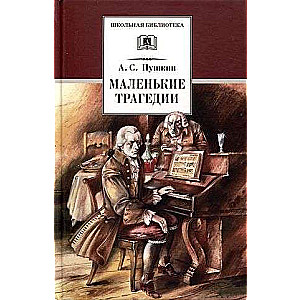 Mazās traģēdijas