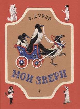 Mani zvēri