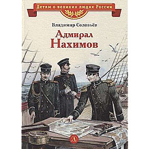 Admirālis Nahimovs