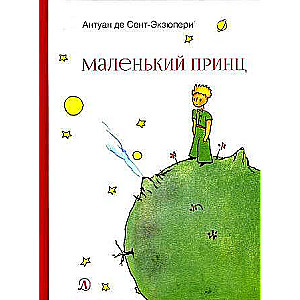 Mazais princis