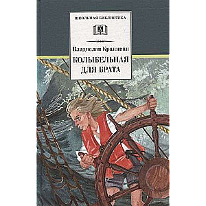 Kolēbēlna brālim