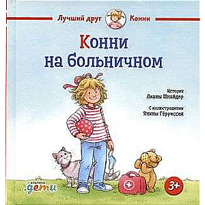 Konni slimnīcā