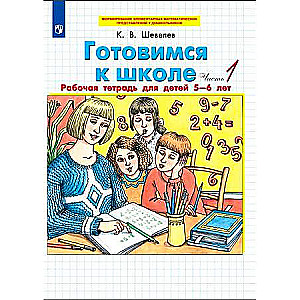 Gatavojamies skolai. no 5-6 gadiem. 1. daļa