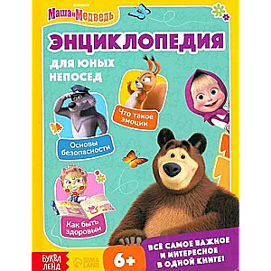 Encyclopēdija jaunajiem nemierniekiem. Maša un Lācis