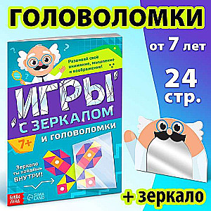 Spēles ar spoguli. Attīsti savu uzmanību, domāšanu un iztēli!