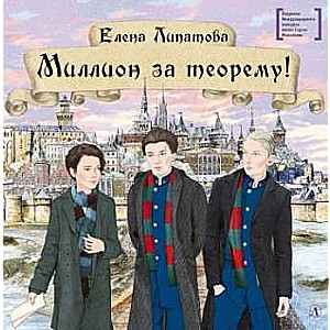 Miljons par teorēmu!
