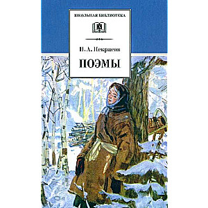 Nekrasovs. Dzejas
