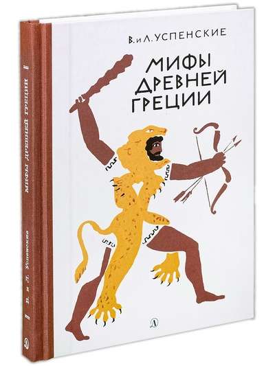 Mīti Senās Grieķijas
