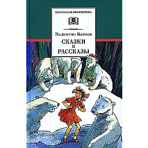 Pasakas un stāsti
