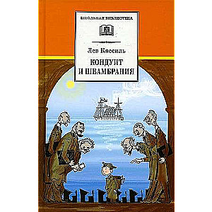 Konduits un Švambrānija