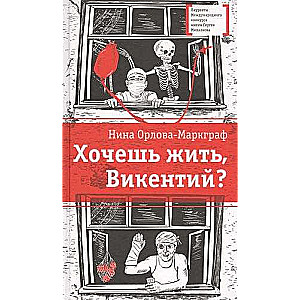  Vai dzīvot, Vikentij?