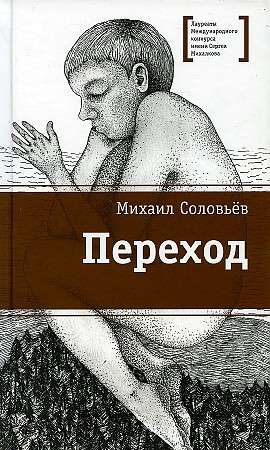 Переход