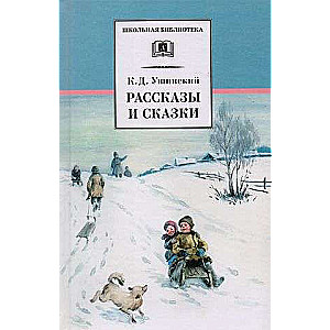 Stāsti un pasakas