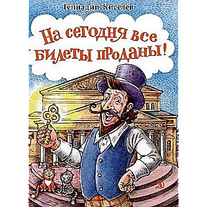 Šodien visi biļetes ir izpārdotas!