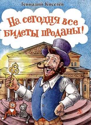 Šodien visi biļetes ir izpārdotas!