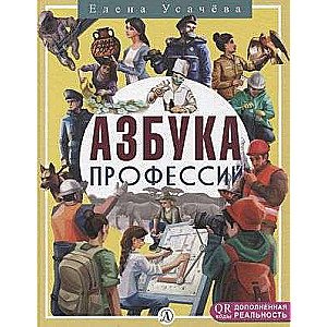 Profesiju alfabēts