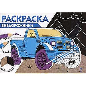 Krāsošana. Apvidus automašīnas