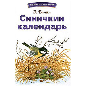 Sīniķa kalendārs