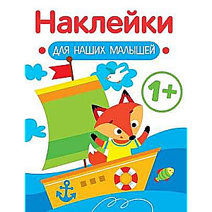 Uzlīmes mūsu mazajiem. Izdevums 8. Kuģītis