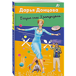 Vēstījuma sapņi Hrapuncel