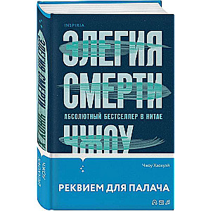 Nāves elegija