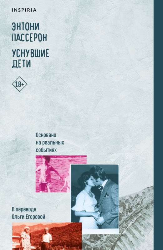 Aizmigušie bērni