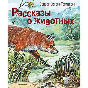 Stāsti par dzīvniekiem il. V. Kanivca