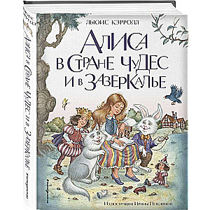 Alise Brīnumzemē un Spogulī