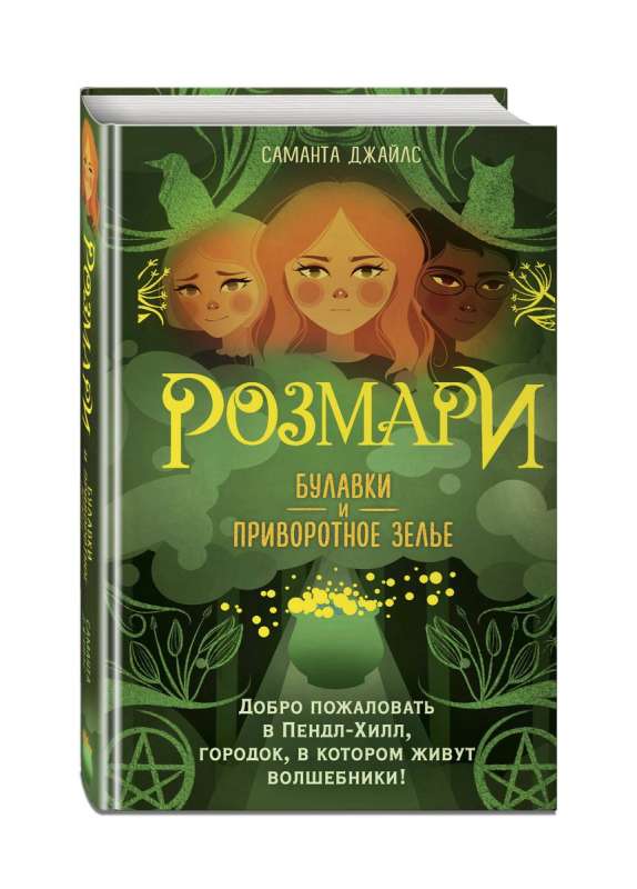 Rozmarī. Adatas un burvju dzēriens