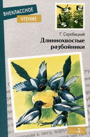 Garajauši laupītāji