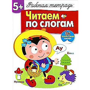 Lasām pa zilēm 36 uzlīmes. Darba burtnīca ar uzlīmēm 5+