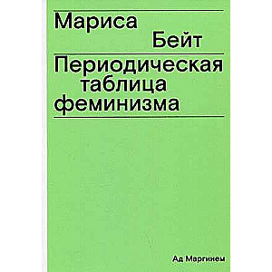 Periodiskā feminisma tabula
