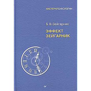 Zejgarnika efekts