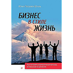 Бизнес в стиле жизнь