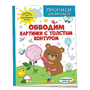 Zīmējam attēlus ar biezu kontūru