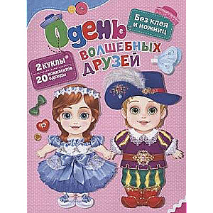 Uzvelc burvīgajiem draugiem