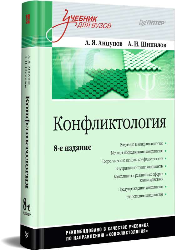 Konfliktoloģija: Mācību grāmata augstskolām.
