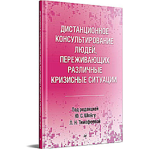 Attālinātā konsultēšana cilvēkiem, kuri piedzīvo dažādas krīzes situācijas