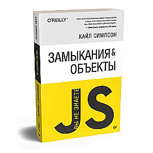 {Jūs nezināt JS} Slēgumi un objekti