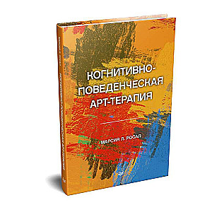 Kognitīvā uzvedības mākslas terapija