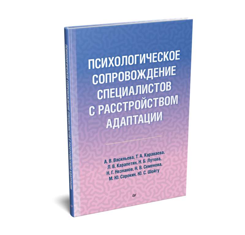 Psiholoģiskā atbalsta sniegšana speciālistiem ar adaptācijas traucējumiem