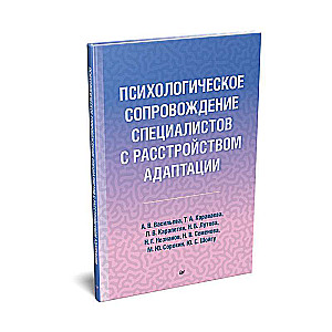 Psiholoģiskā atbalsta sniegšana speciālistiem ar adaptācijas traucējumiem
