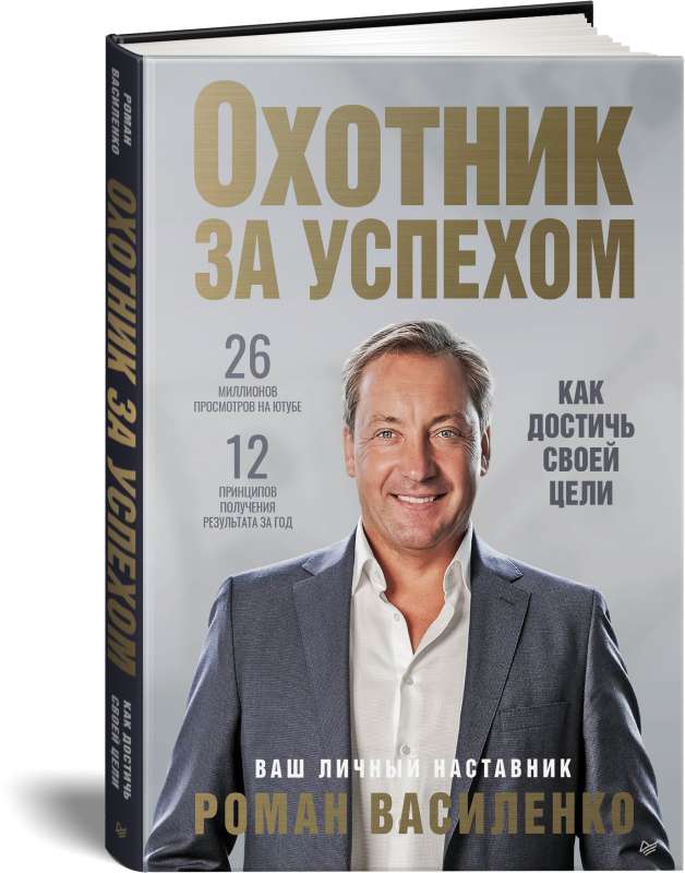 Veiksmes mednieks: kā sasniegt savu mērķi
