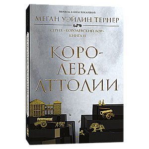 Karaliene Atolijā