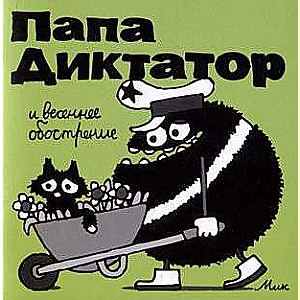 Tēvs Diktators 2