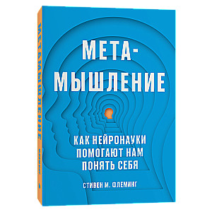 Metamācīšana. Kā neirozinātnes palīdz mums saprast sevi